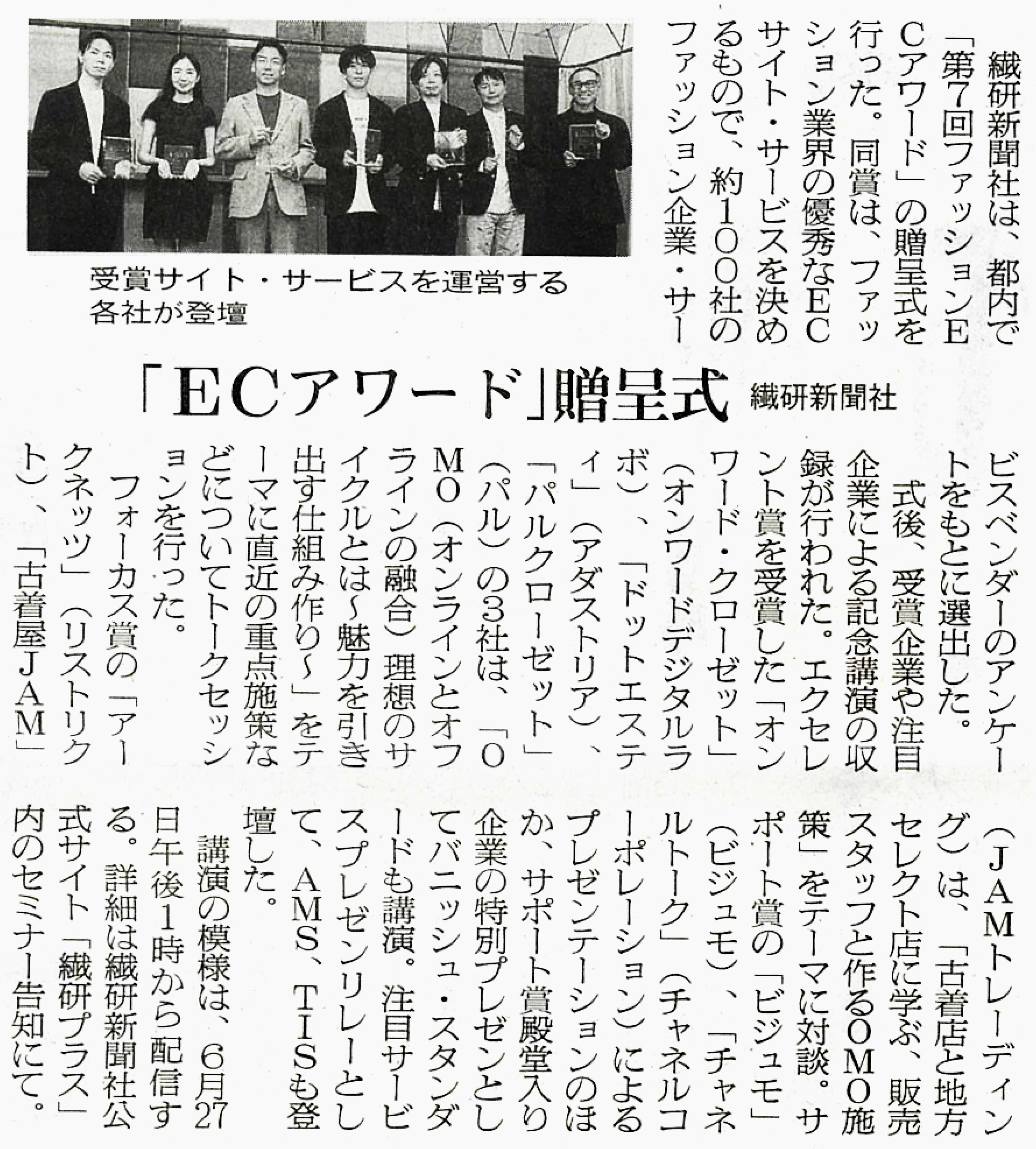 繊研新聞