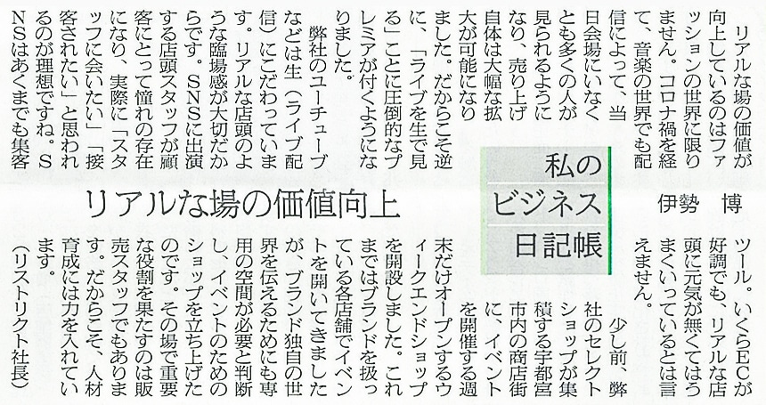 繊研新聞