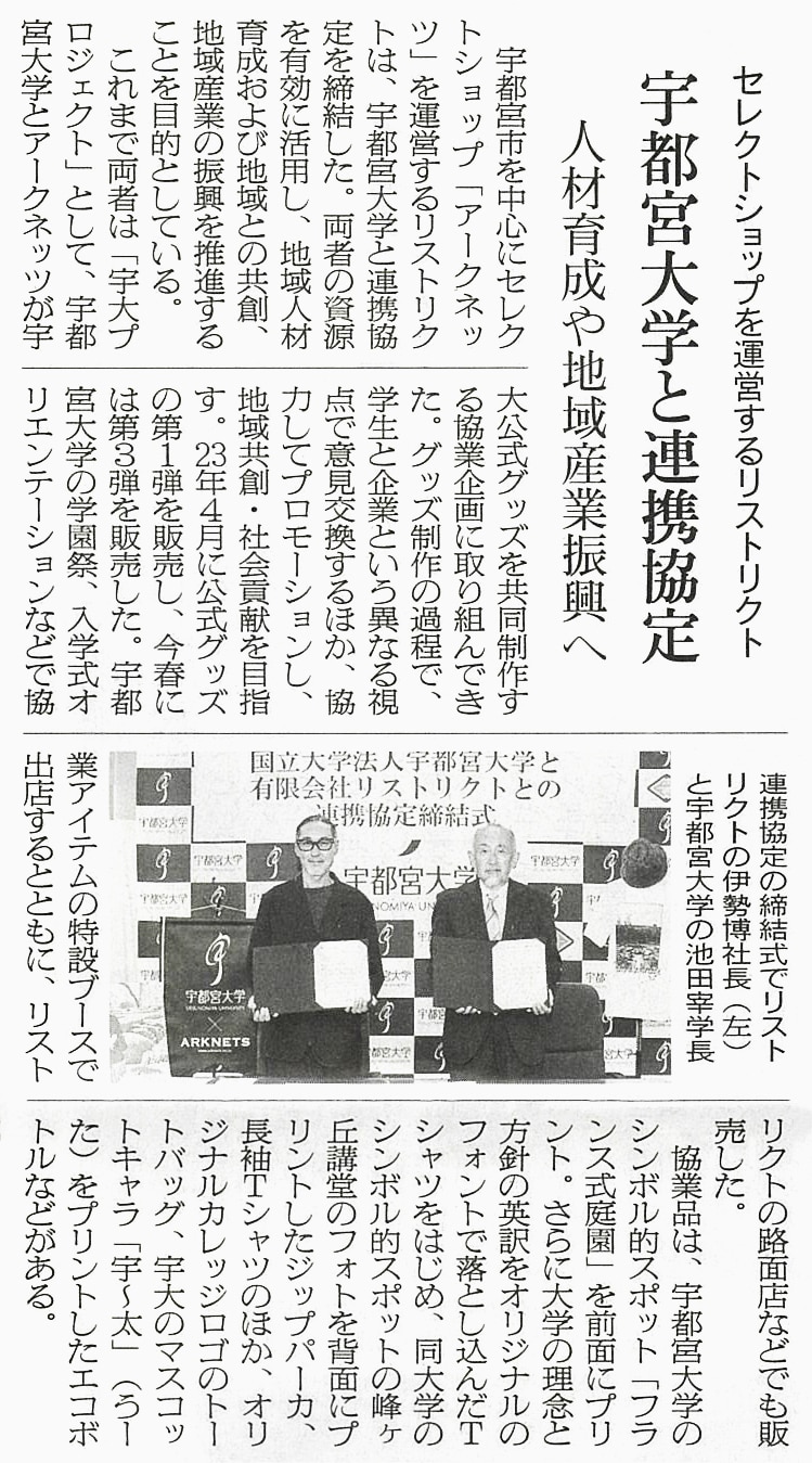 繊研新聞