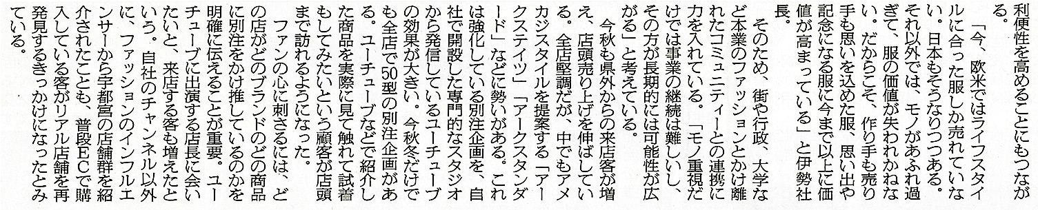 繊研新聞
