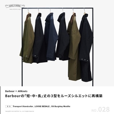 【特集】Barbour × ARKnets｜別注 LOOSE SILHOUETTE JACKETS