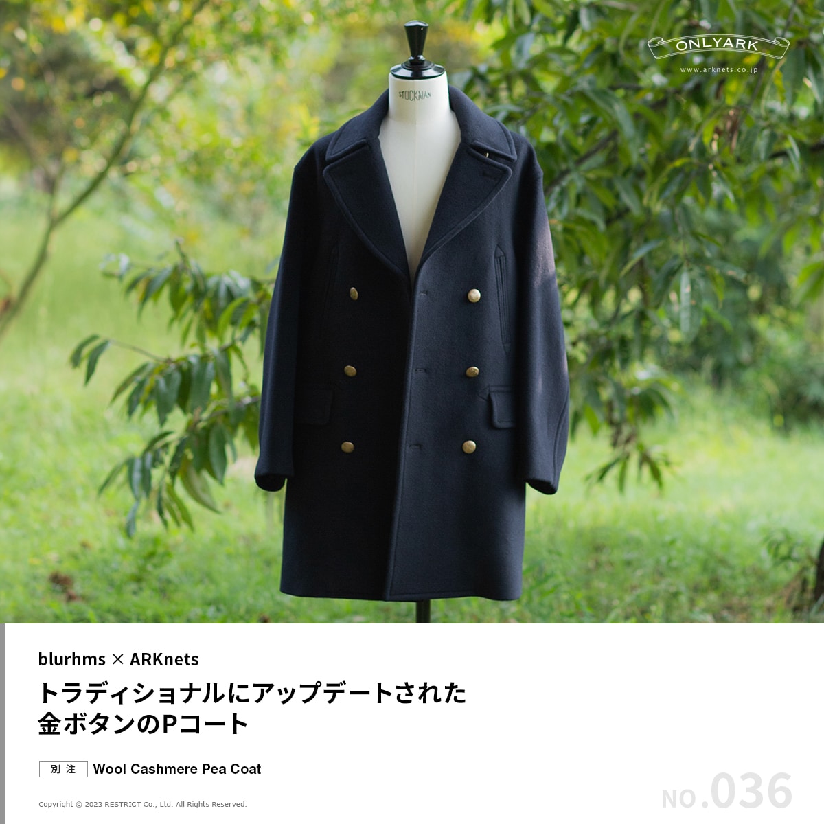 【特集】blurhms × ARKnets｜別注 Wool Cashmere Pea Coat