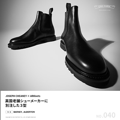 【特集】JOSEPH CHEANEY×ARKnets｜別注 BARNEY , ALDERTON