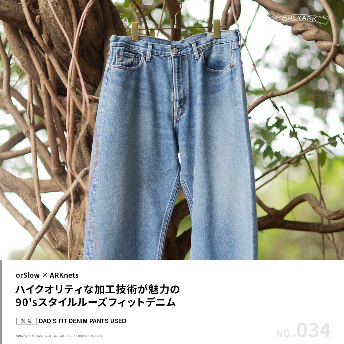 【特集】orSlow × ARKnets｜別注 DAD’S FIT DENIM PANTS USED