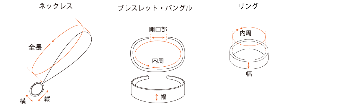 アクセサリー
