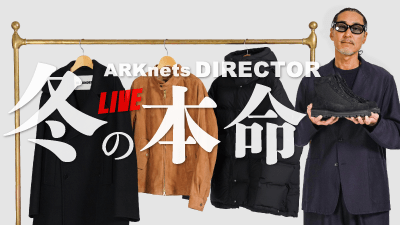 【ARKnetsディレクター】冬の本命アイテム