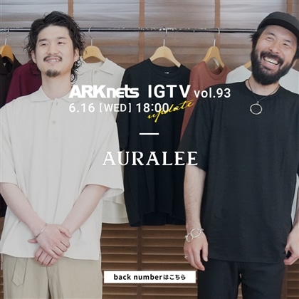 OFFICIAL IGTV vol.93 上質で気取らずに着ることができる、大人が選びたいブランドNo.1《オーラリー》のTシャツ、ポロシャツ