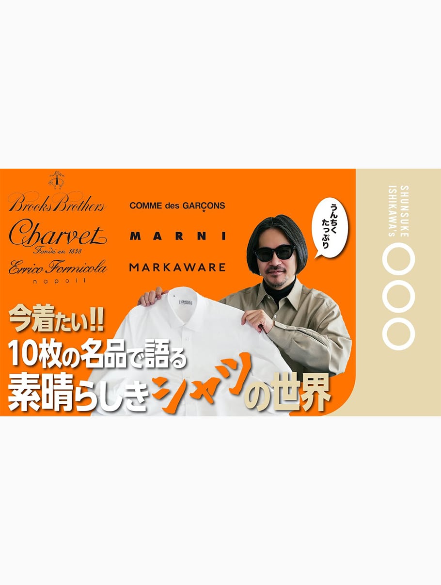 YouTube】石川俊介の〇〇〇｜ARKnets 取り扱いアイテム 紹介 - ARKnets