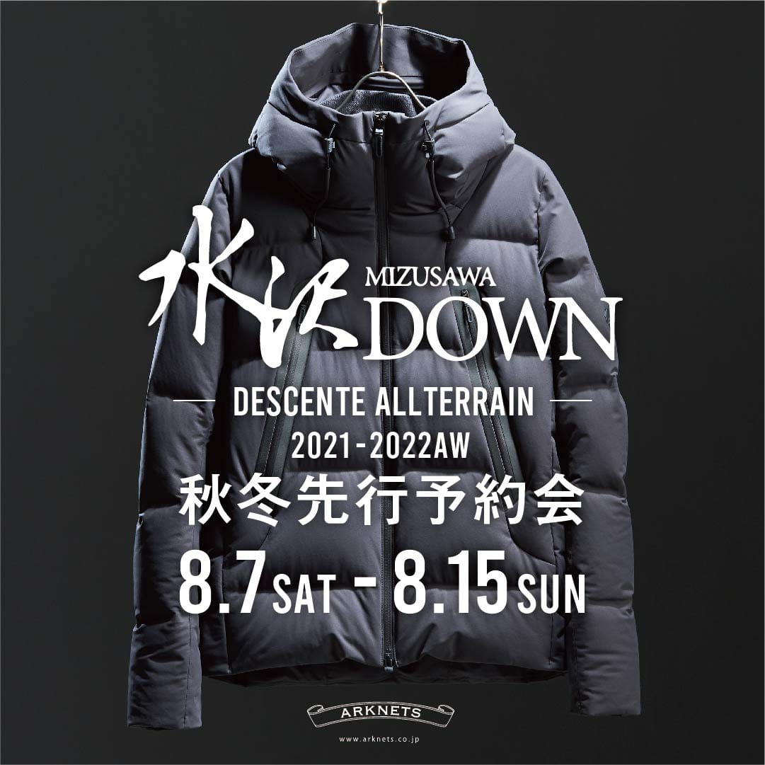 《 水沢ダウン (DESCENTE ALLTERRAIN) 》 2021-22AW 秋冬先行予約会 開催のお知らせ