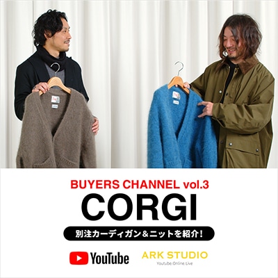 【YouTube】CORGI｜大人の雰囲気漂うARKnets限定カーディガン＆ニット