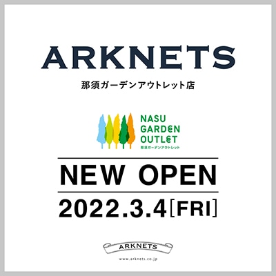 ARKNETS那須ガーデンアウトレット店｜NEW OPENのお知らせ