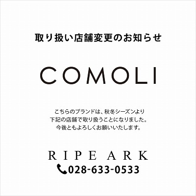 COMOLI｜取り扱い店舗変更のお知らせ