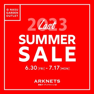 【那須ガーデンアウトレット店】LAST SUMMER SALE開催のお知らせ