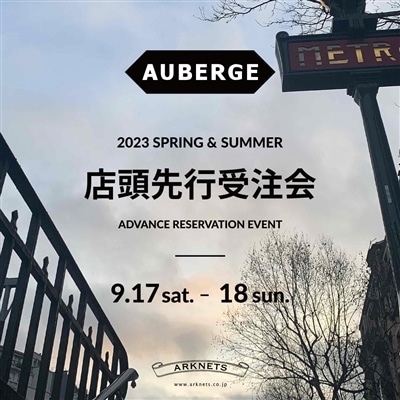 【店舗】AUBERGE｜2023年春夏 店頭先行受注会 開催のお知らせ