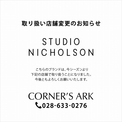 STUDIO NICHOLSON｜取り扱い店舗変更のお知らせ