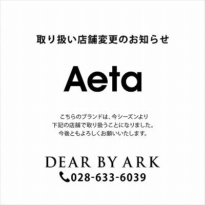 Aeta｜取り扱い店舗変更のお知らせ