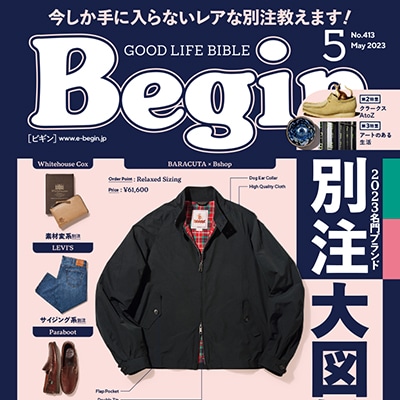 Begin｜ 2023年5月号 掲載