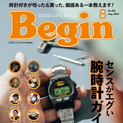 Begin｜2023年8月号 掲載