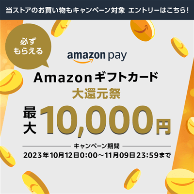 【EC】必ずもらえる！最大1等10,000円分。Amazonギフトカード大還元祭