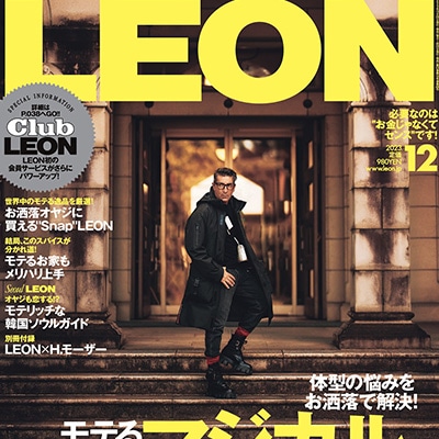 LEON｜2023年12月号 掲載