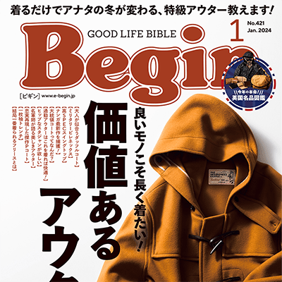 Begin｜2024年1月号 掲載