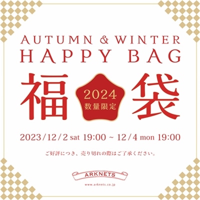 【EC限定】冬の福袋予約会のお知らせ