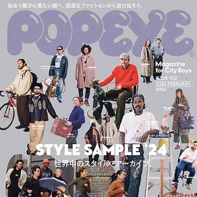 POPEYE｜2024年2月号 掲載