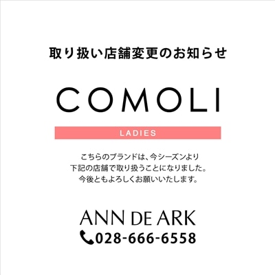 COMOLI｜取り扱い店舗変更のお知らせ