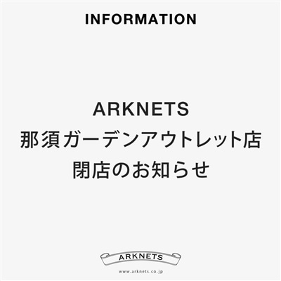 「ARKNETS 那須ガーデンアウトレット店」閉店のお知らせ