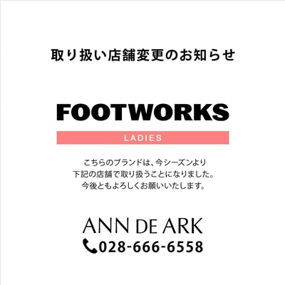 FOOTWORKS｜取り扱い店舗変更のお知らせ
