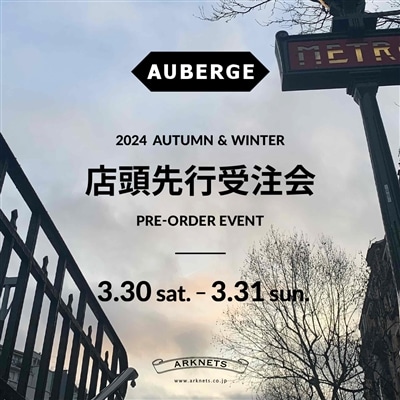 【店舗】AUBERGE｜2024年秋冬 店頭先行受注会 開催のお知らせ