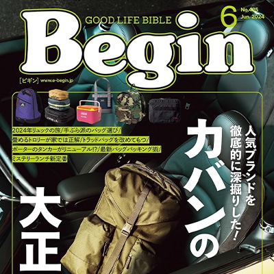 Begin｜2024年6月号 掲載