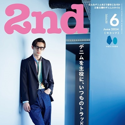 2nd｜2024年6月号 掲載