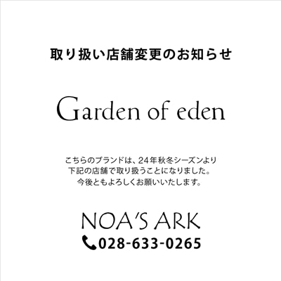 Garden of eden｜取り扱い店舗変更のお知らせ