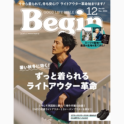 Begin｜2024年12月号 掲載