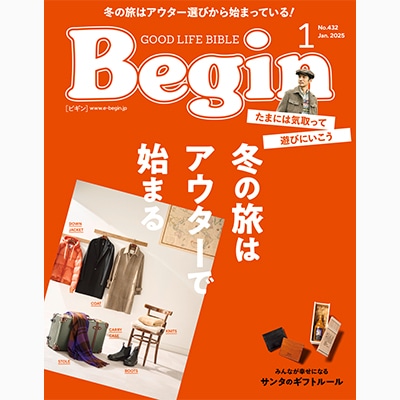 Begin｜2025年1月号 掲載