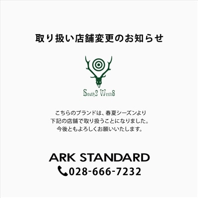 South2 West8｜取り扱い店舗変更のお知らせ