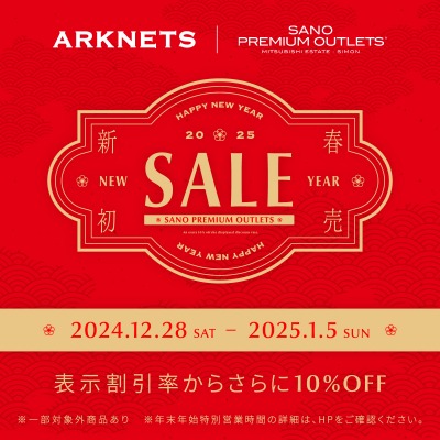 【店舗】ARKNETS 佐野プレミアム・アウトレット店｜NEW YEAR SALE 開催のお知らせ