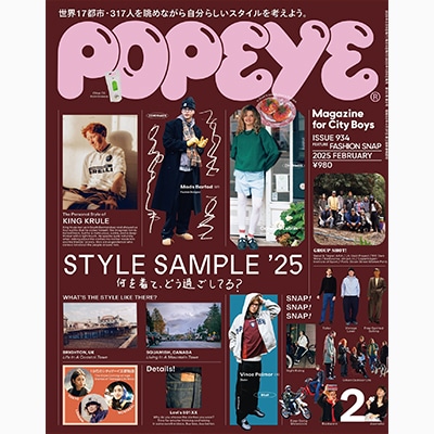 POPEYE｜2025年2月号 掲載