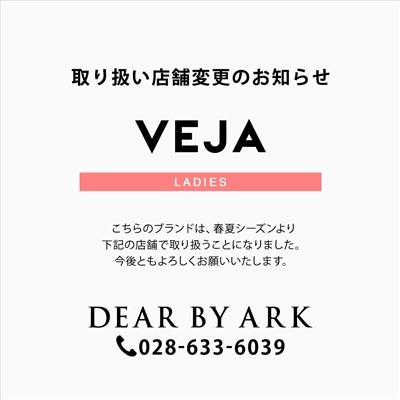 VEJA｜取り扱い店舗変更のお知らせ
