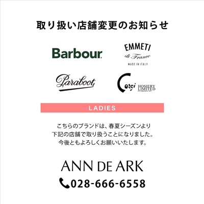 取り扱い店舗変更のお知らせ