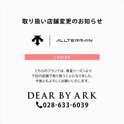 DESCENTE ALLTERRAIN｜取り扱い店舗変更のお知らせ
