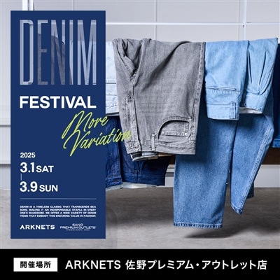 【店舗】ARKNETS 佐野プレミアム・アウトレット店｜DENIM FESTIVAL 開催のお知らせ