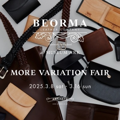 【店舗＆EC】BEORMA LEATHER COMPANY｜MORE VARIATION FAIR 開催のお知らせ