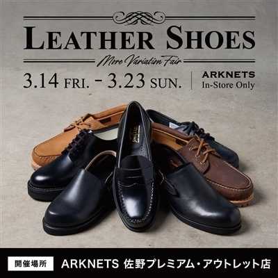 【店舗】ARKNETS 佐野プレミアム・アウトレット店｜LEATHER SHOES MORE VARIATION FAIR 開催のお知らせ