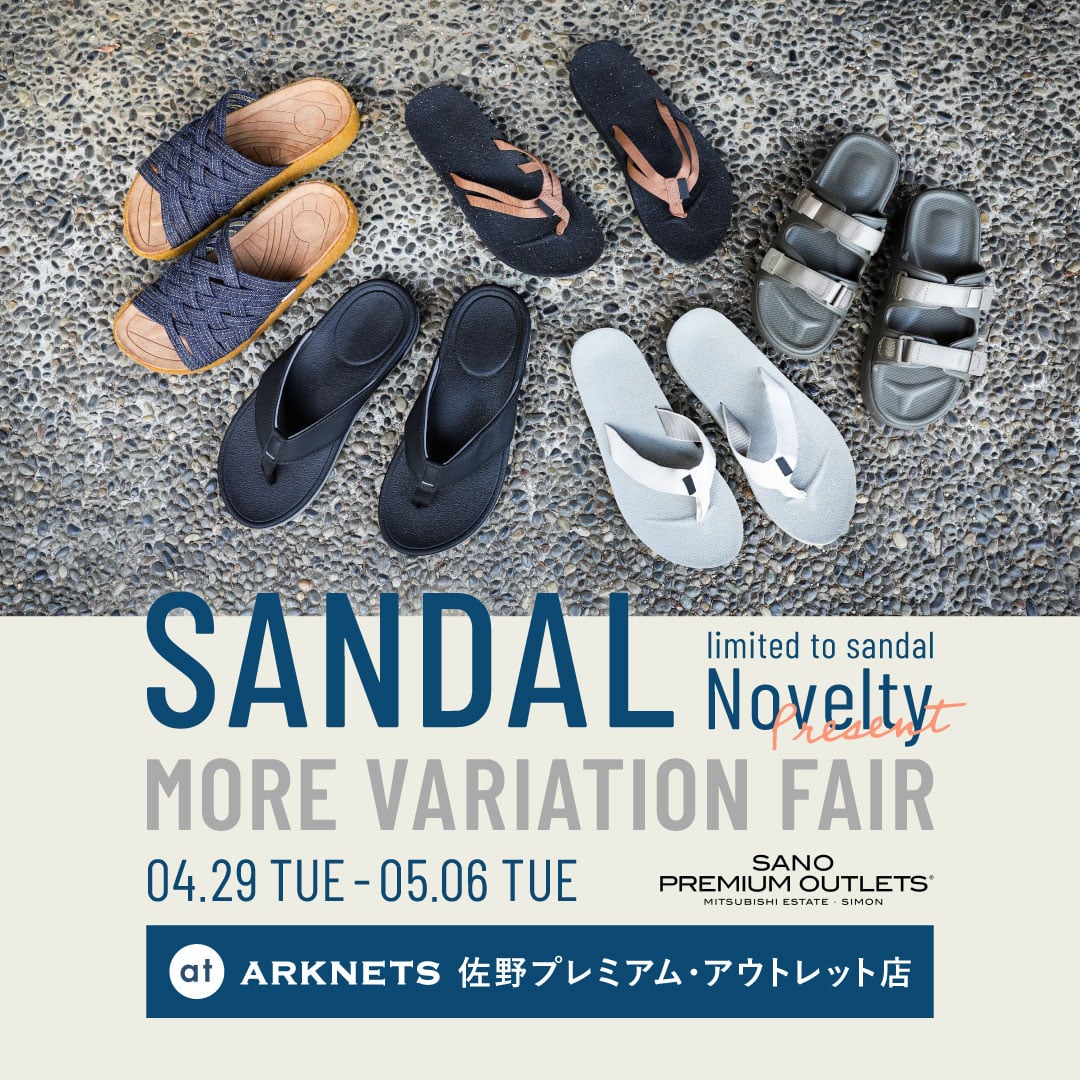 【店舗】ARKNETS 佐野プレミアム・アウトレット店｜SANDAL MORE VARIATION FAIR 開催のお知らせ