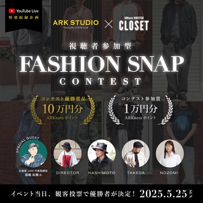 優勝賞品10万ポイント！「FASHION SNAP CONTEST」開催のお知らせ