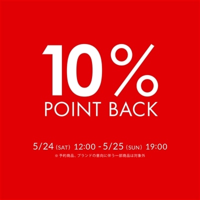 【店舗＆EC】全品対象10％ポイントバックキャンペーン 開催のお知らせ