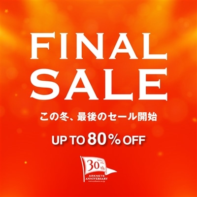 【店舗＆EC】FINAL SALE セール品追加、さらに値下げ