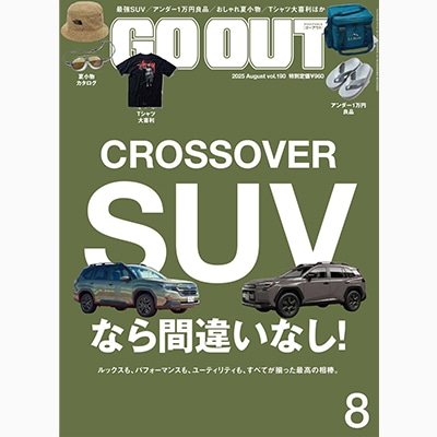 GO OUT｜2025年8月号 掲載